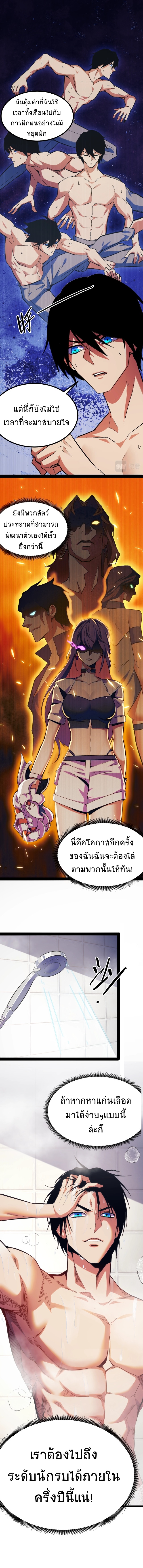 I Level Up By Absorbing Everything ตอนที่ 2 หน้า 12