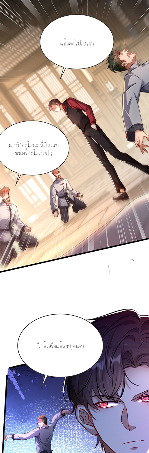 ลูกเขยผู้บ้าคลั่ง (จักรพรรดิอมตะ) ตอนที่ 9 หน้า 56