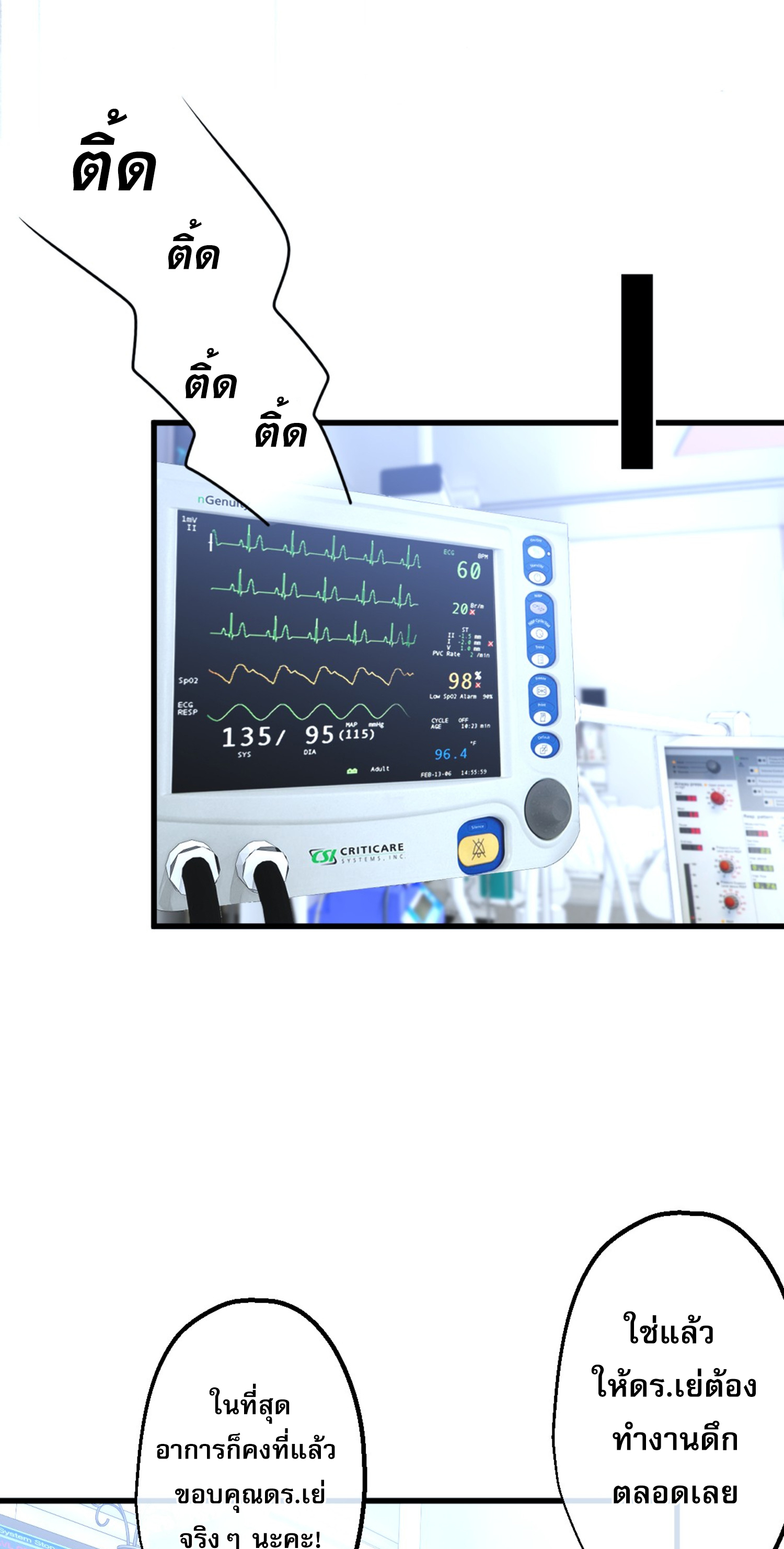 ยอดหมอเหนือภพ ตอนที่ 2 หน้า 5