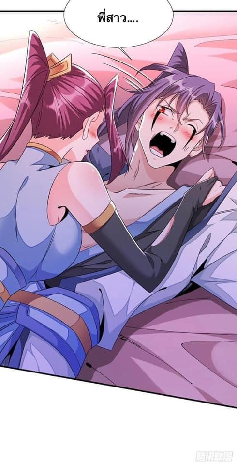 ระบบปลดล็อก มังกรทมิฬ  100,000 ปี ตอนที่ 21 หน้า 23