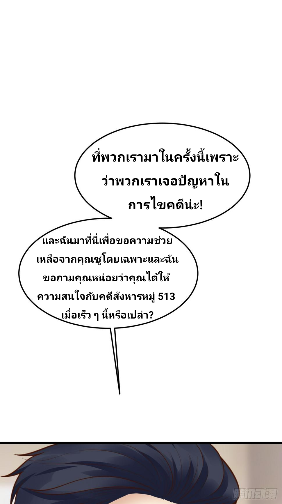 ฉันสุ่มตัวตนใหม่ทุกสัปดาห์ ตอนที่ 62 หน้า 22