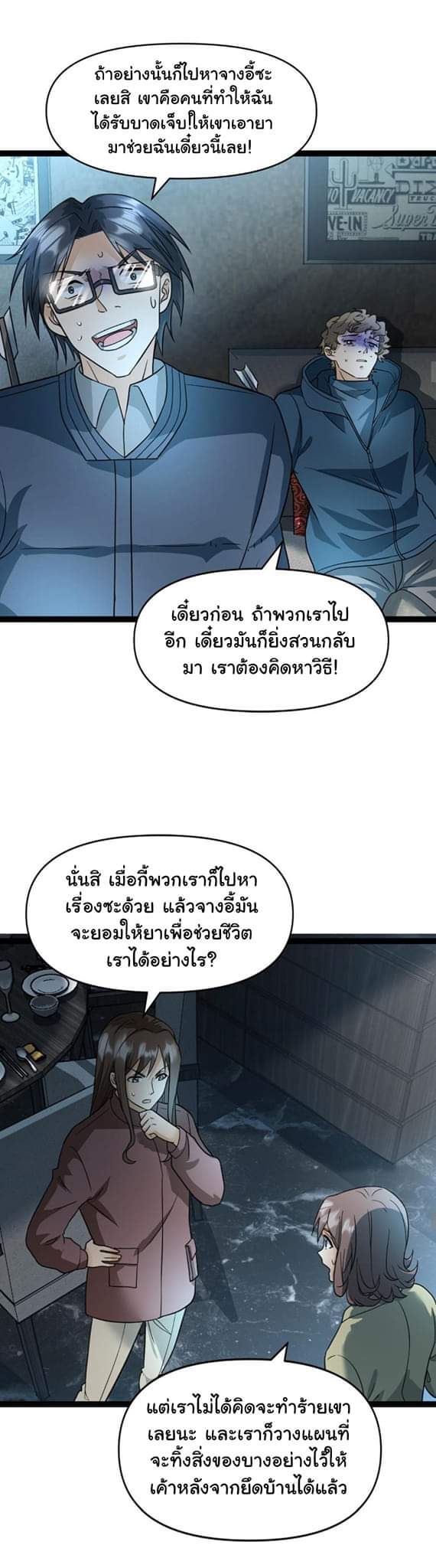 Freezing the World：I Built a Doomsday Safehouse ตอนที่ 26 หน้า 3