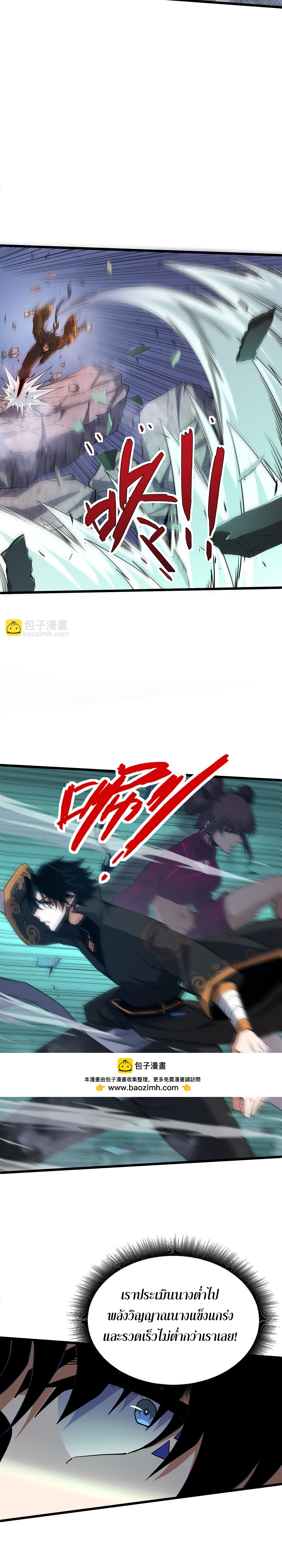 การกลับมาของปรมาจารย์ที่อายุน้อยที่สุด ตอนที่ 52 หน้า 11