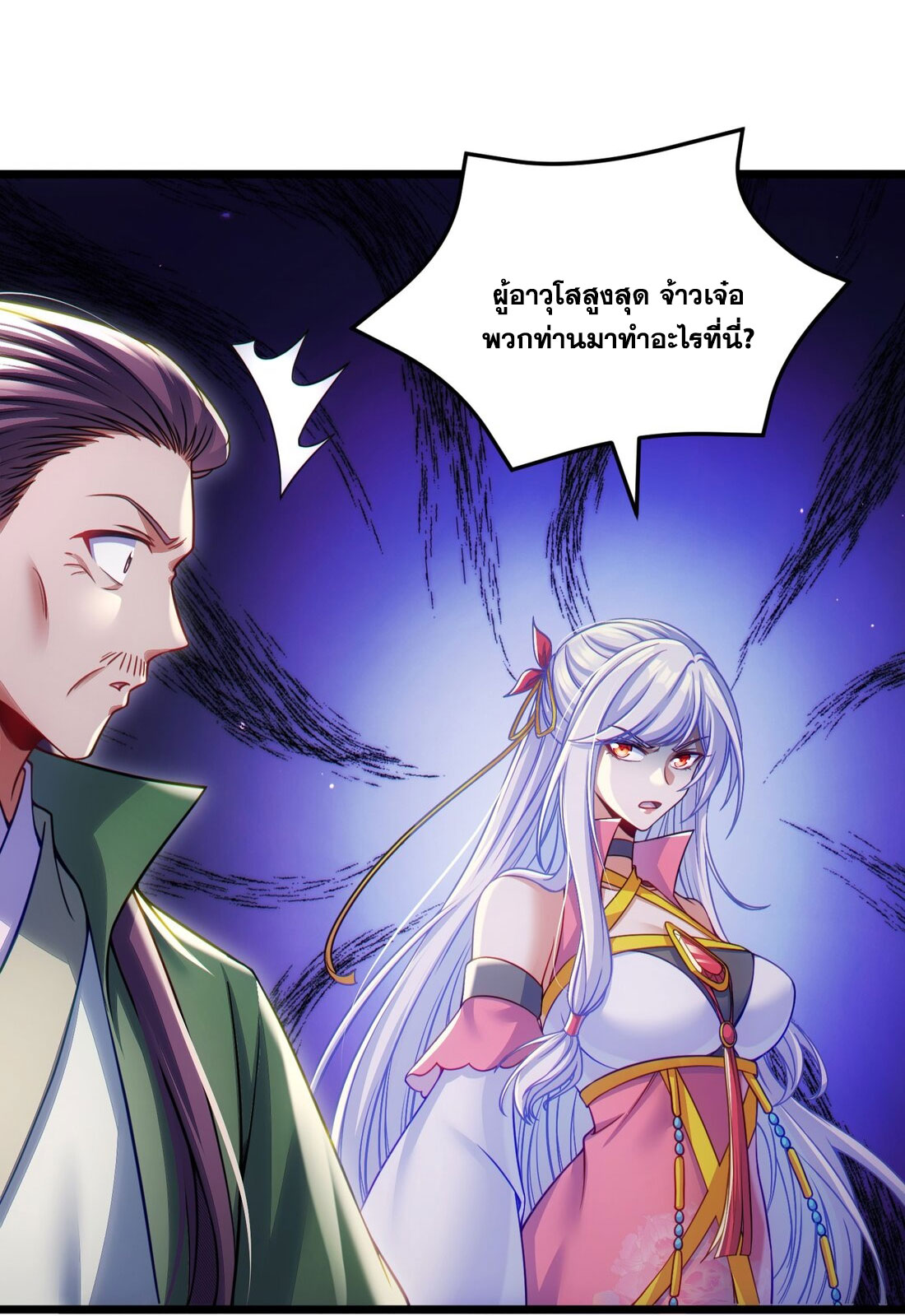 ได้โปรดเถอะนางฟ้า  ข้ามันก็แค่สหายเต๋าไร้ประโยชน์ ตอนที่ 6 หน้า 5