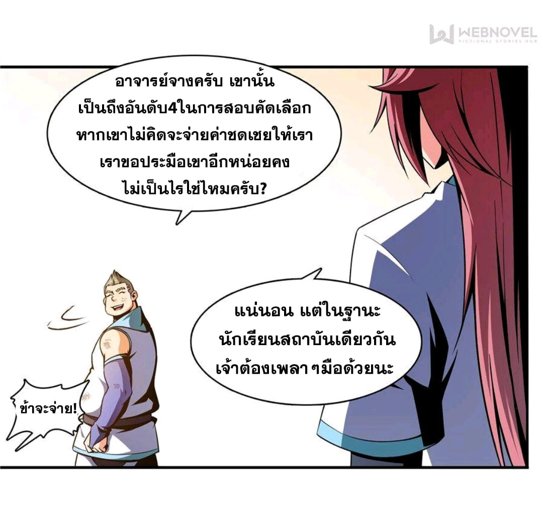 Library Of Heaven's Path ตอนที่ 53 หน้า 25