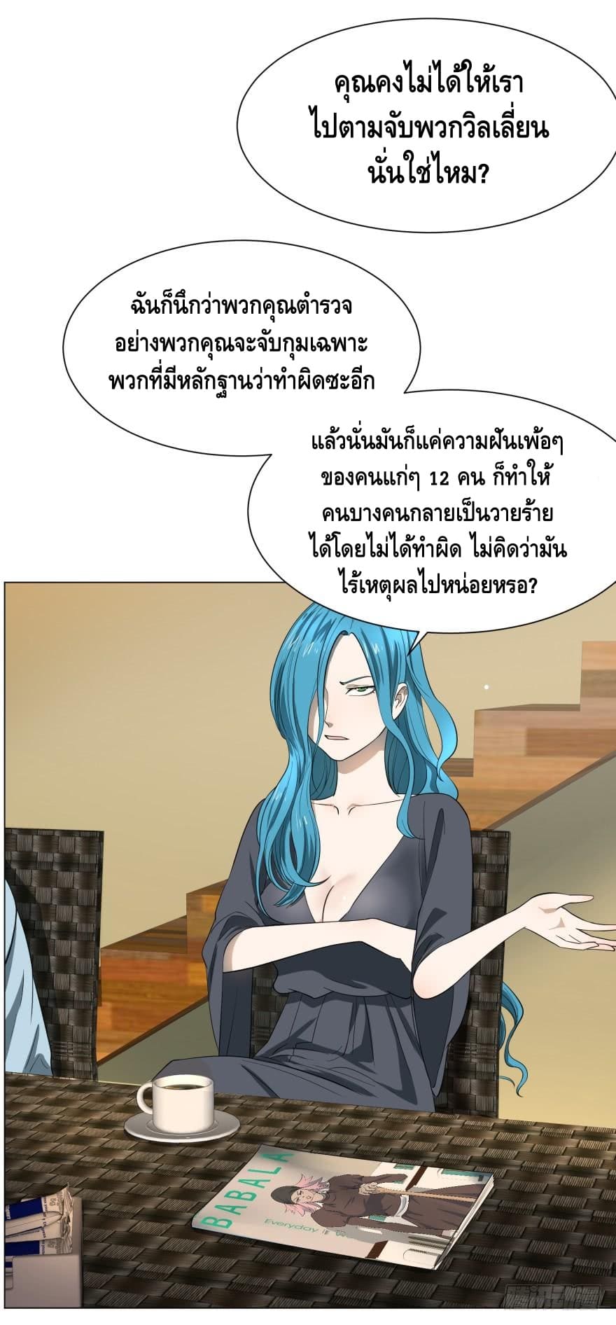 List of villains ตอนที่ 32 หน้า 16