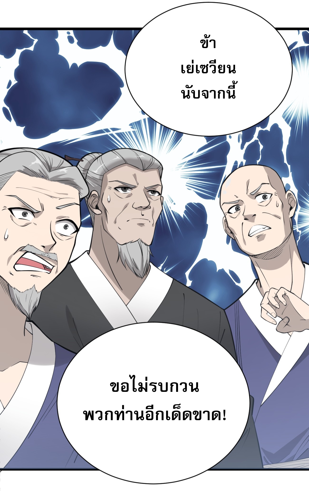 ระบบกลืนกินขั้นสุดยอด ตอนที่ 3 หน้า 20