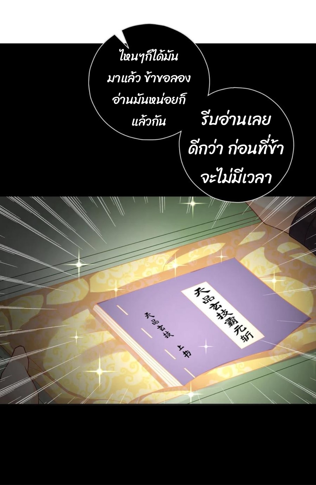 ข้ารับใช้ชั้นหนึ่ง ตอนที่ 164 หน้า 2