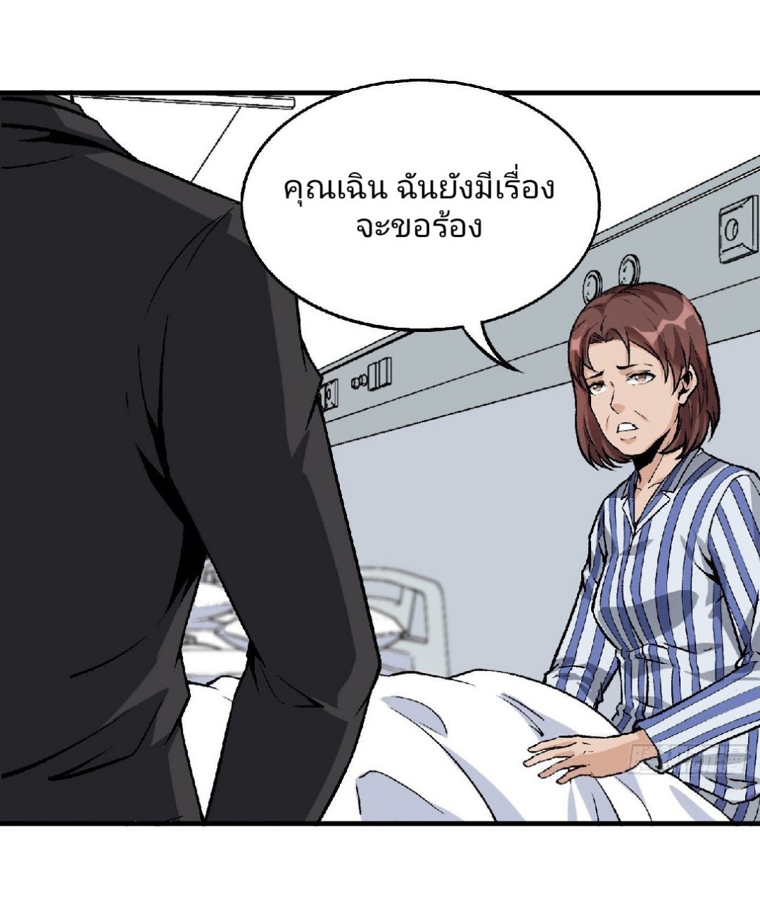 ยอดคนอัจฉริยะ ซุปเปอร์ไวรัสกลายพันธุ์ ตอนที่ 45 หน้า 24