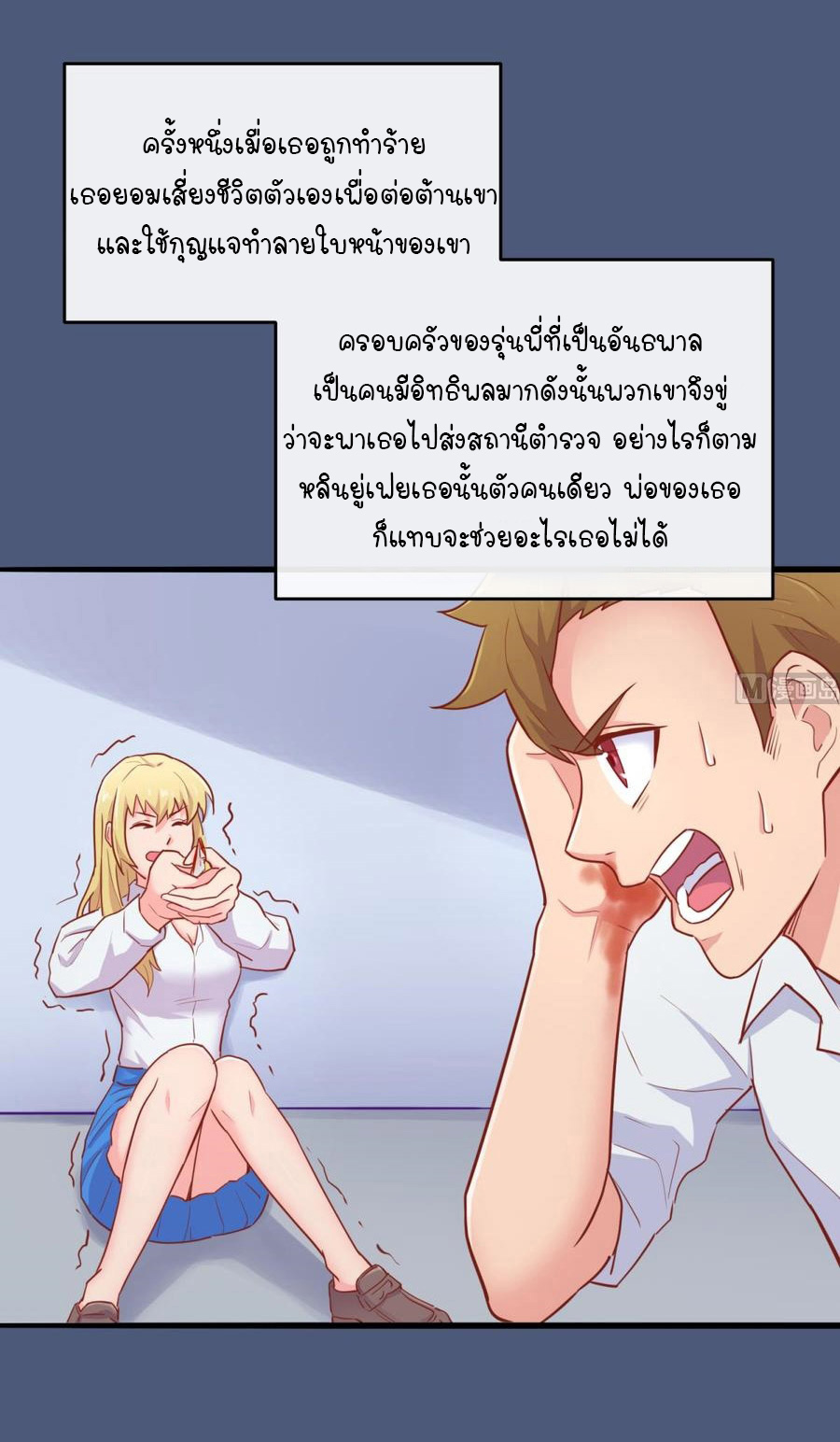 เทพเซียนหมอ ของยัยเทพธิดา ตอนที่ 46 หน้า 6