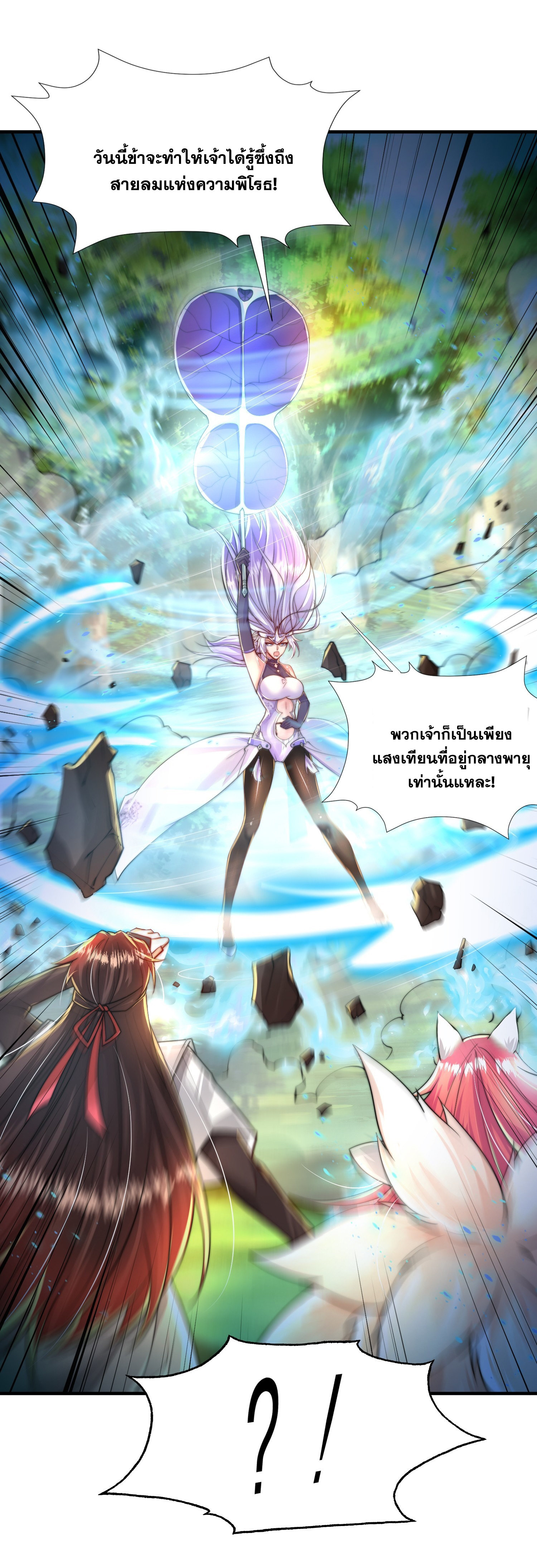 พิชิตใจท่านอาจารย์หญิงผู้งดงาม (ทันจีน) ตอนที่ 32 หน้า 70