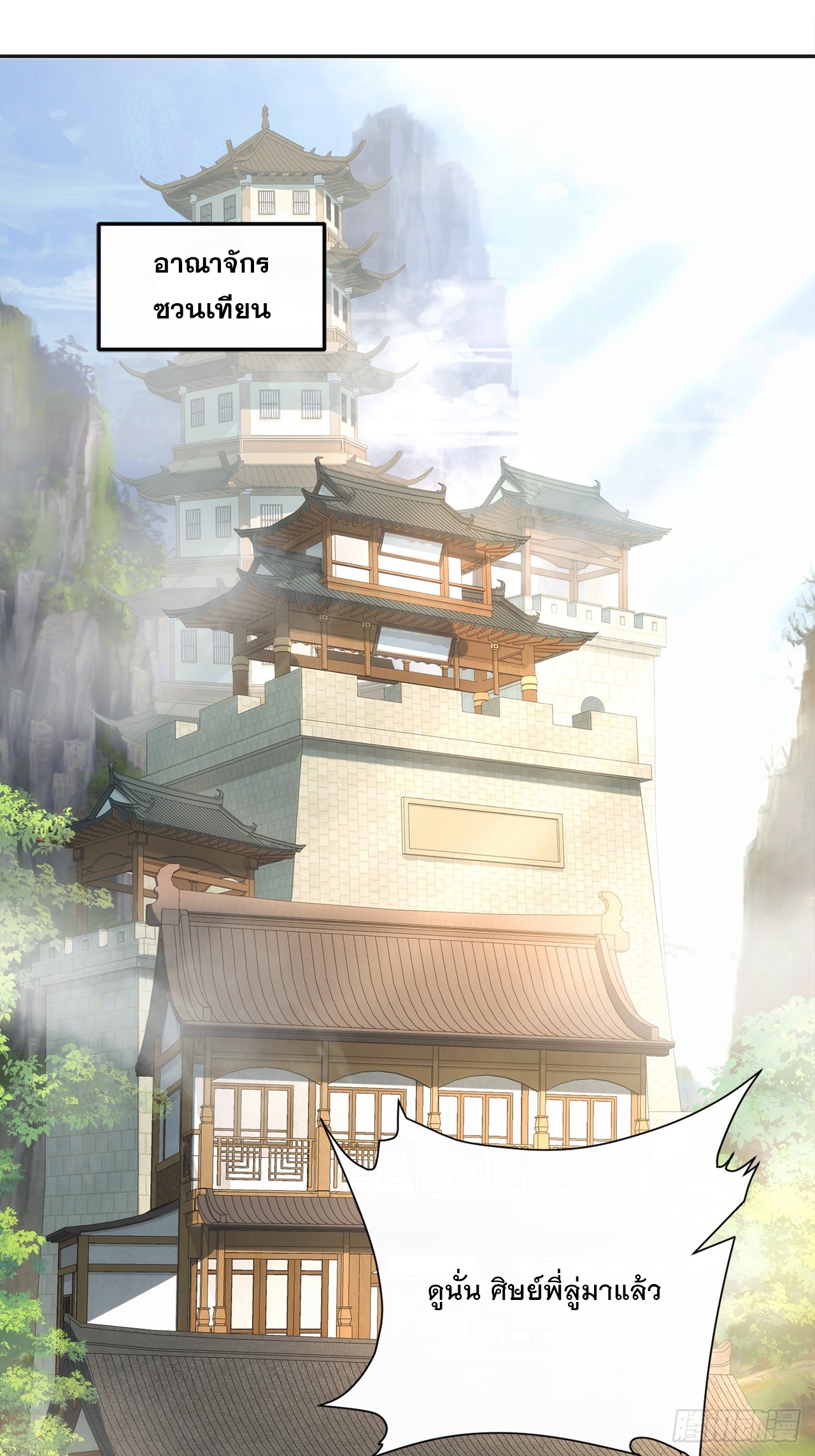 ระบบความแค้นของข้าX2 ตอนที่ 2 หน้า 2