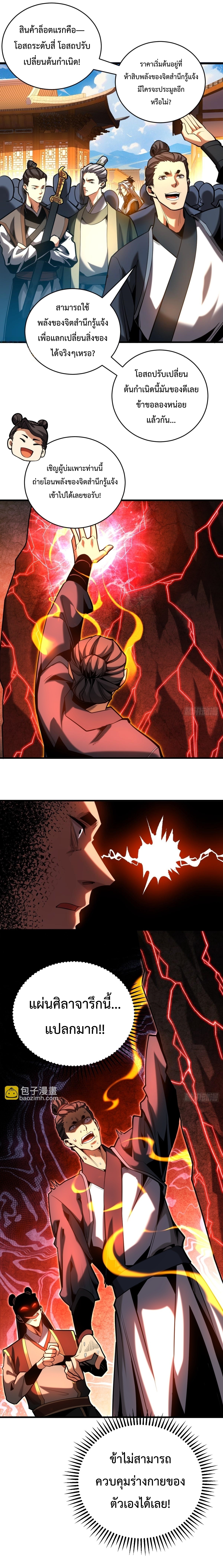 ข้าขอบ่มเพาะศิษย์แบบชิวๆ ก็แล้วกัน! (ชนจีน) ตอนที่ 76 หน้า 10