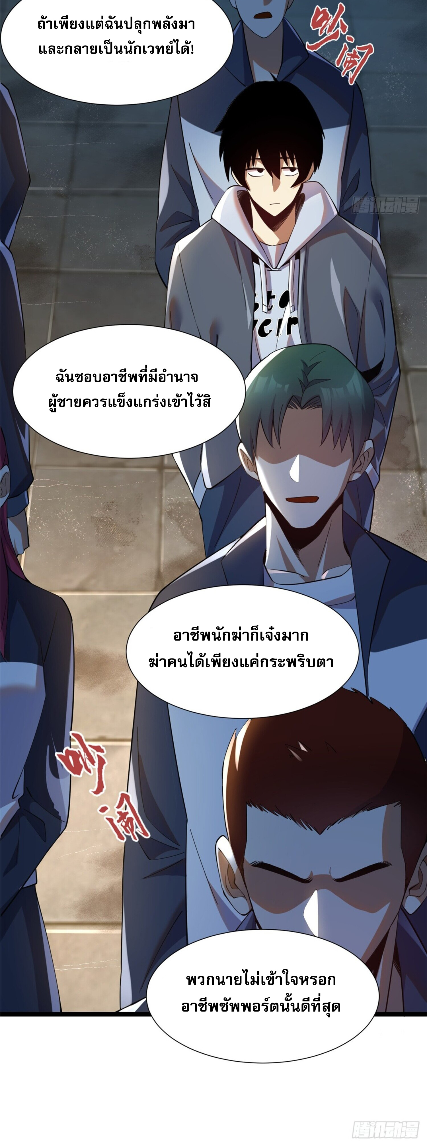 ผู้ปลุกพลังคำสาปต้องห้ามแห่งความมืด ตอนที่ 1 หน้า 8