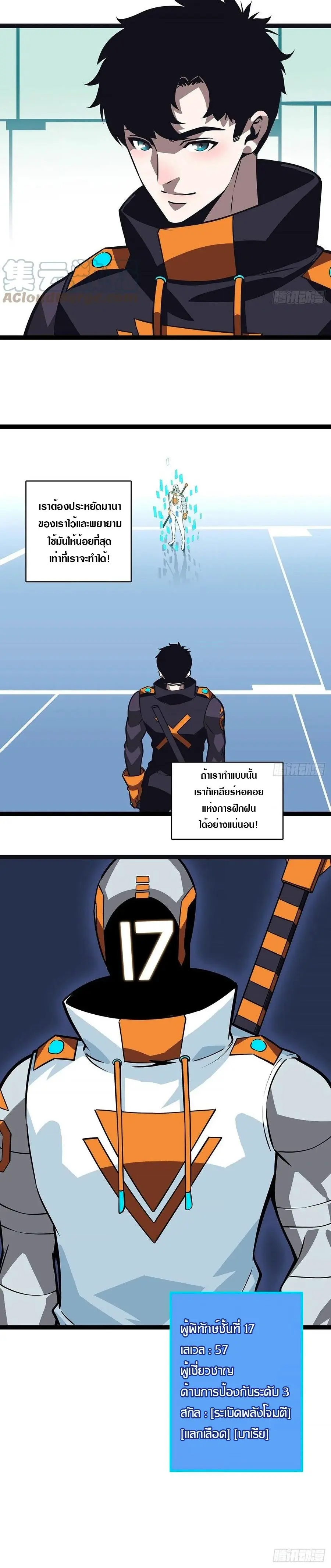 [จบ] เริ่มต้นใหม่ด้วยการเล่นเกมอย่างจริงจัง - It All Starts With Playing Game Seriously ตอนที่ 50 หน้า 6