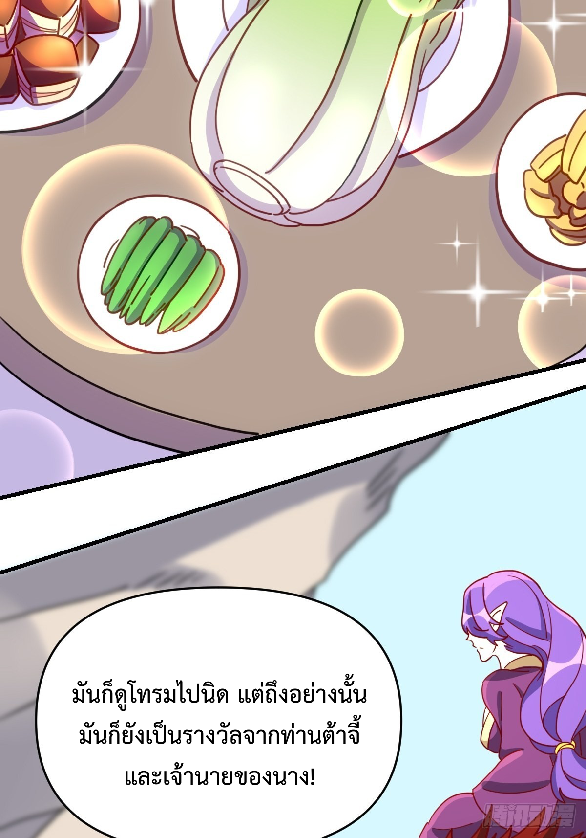 กลายเป็นว่าข้าคือจอมยุทธ์ผู้ยิ่งใหญ่ ตอนที่ 112 หน้า 36