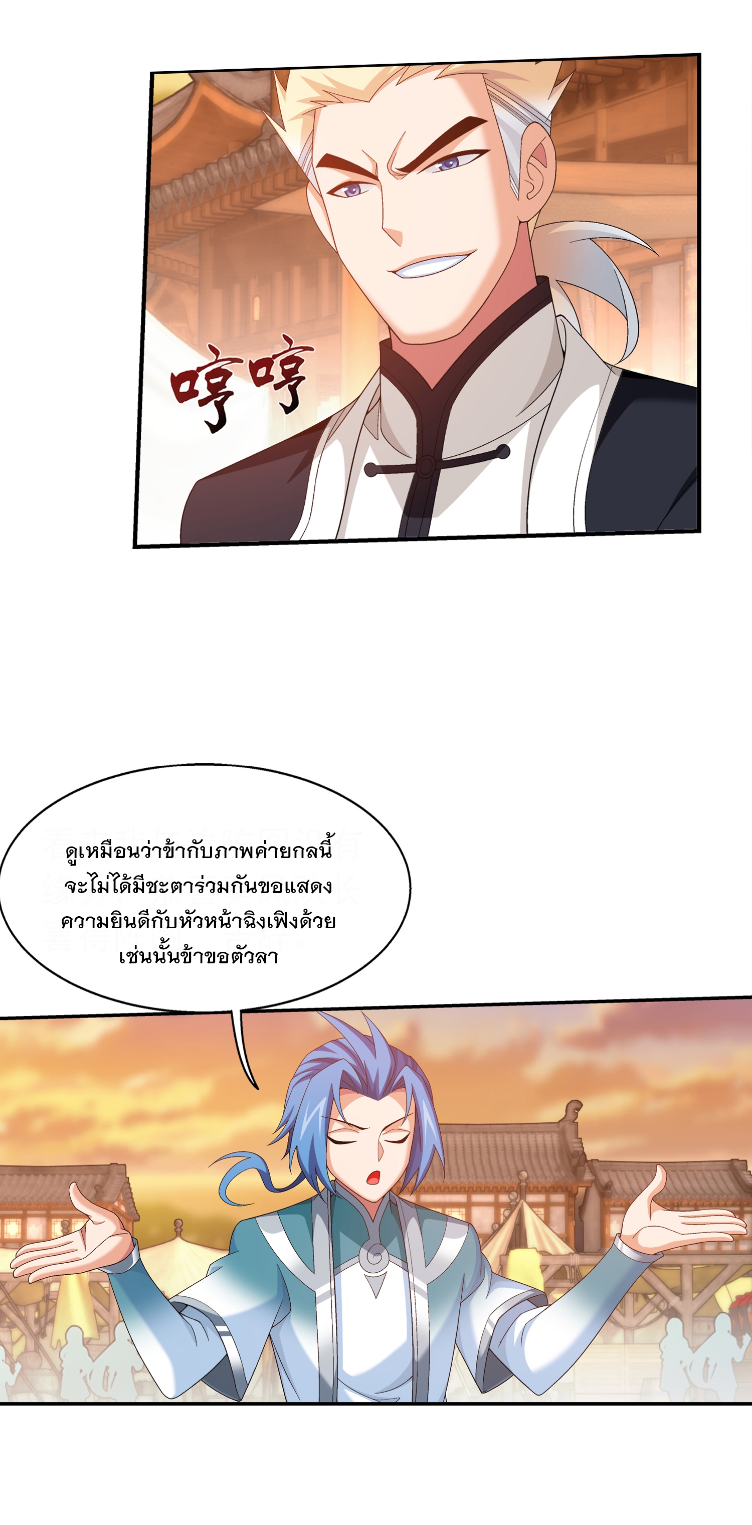 Da Zhu Zai ศึกปรมาจารย์สะท้านฟ้า (ชนจีน) ตอนที่ 327 หน้า 26