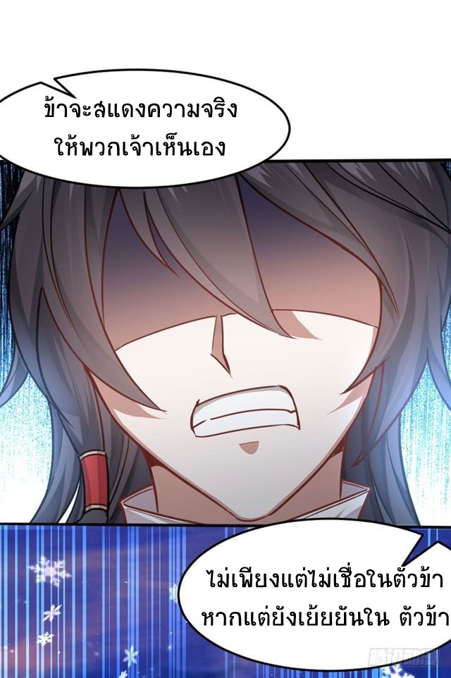 การกลับมาของจักพรรดิ์ ตอนที่ 26 หน้า 18