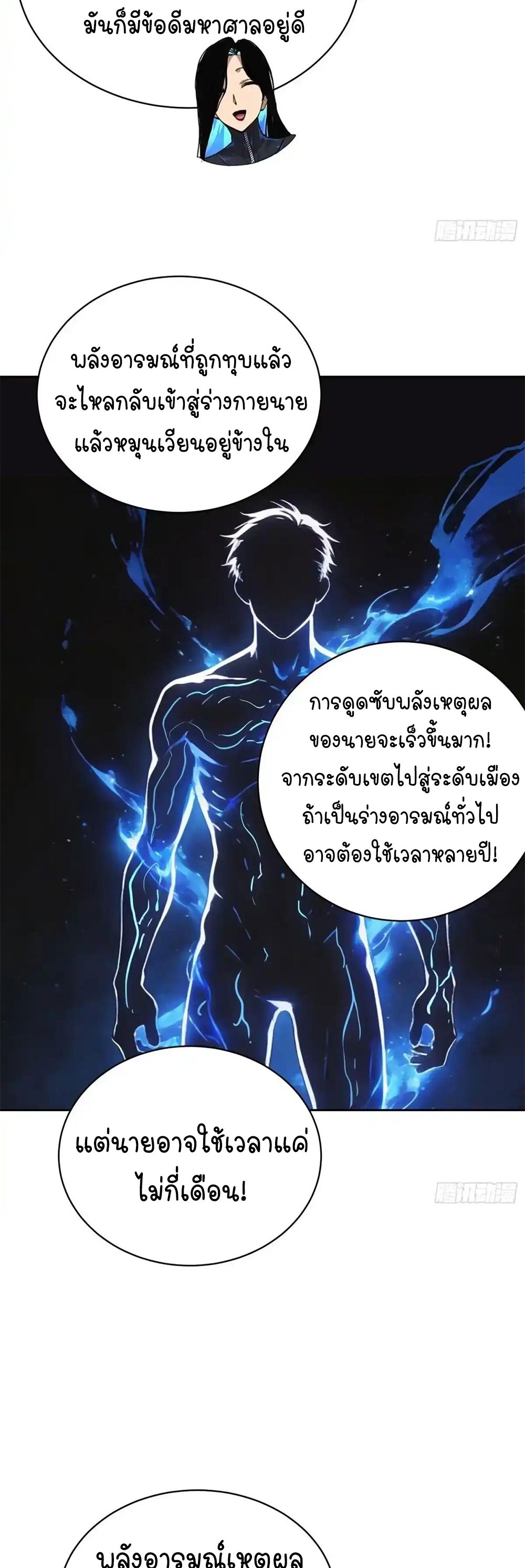 [Emo] Mood Disorder | โรคอารมณ์ คนคลั่งแดนวิปลาส ตอนที่ 51 หน้า 20