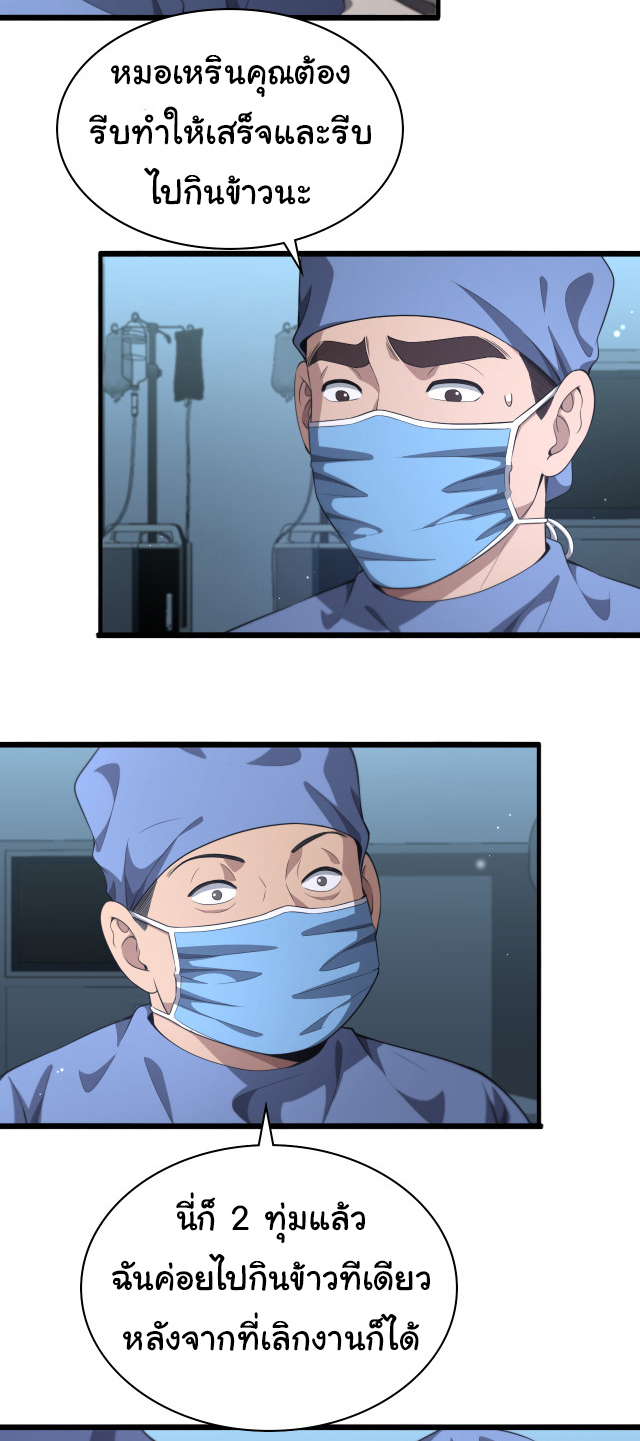 สุดยอดระบบของหมอหลิงหรัน ตอนที่ 237 หน้า 33