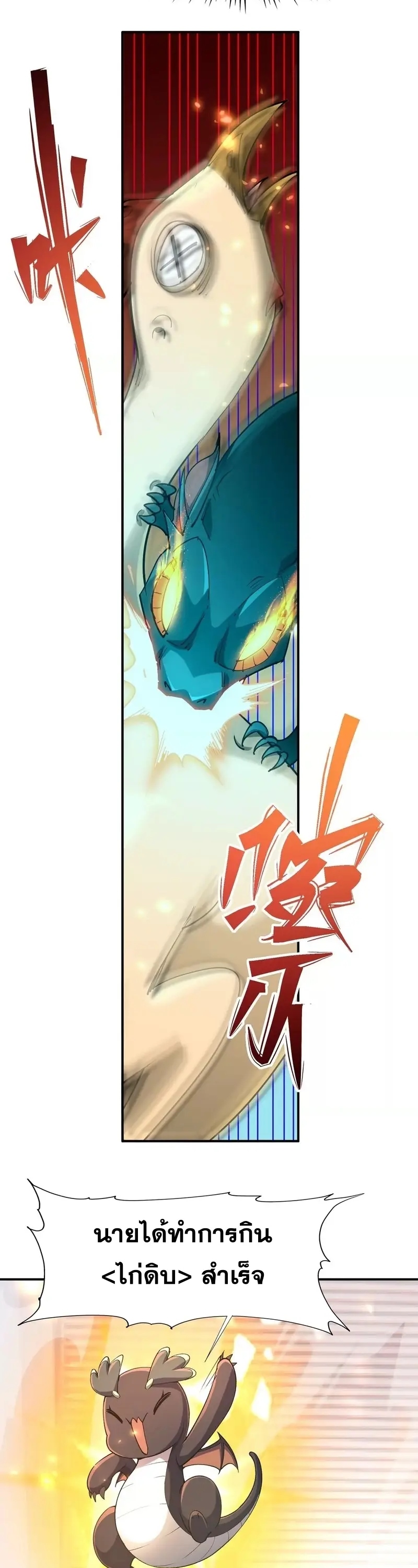 การเกิดใหม่ของจ้าวแห่งสัตว์อสูร ตอนที่ 2 หน้า 38