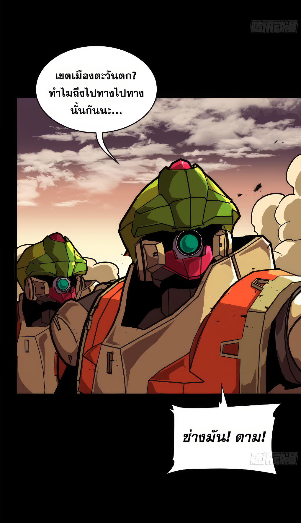 Legend of Star Genera ชนจีน ตอนที่ 166 หน้า 54