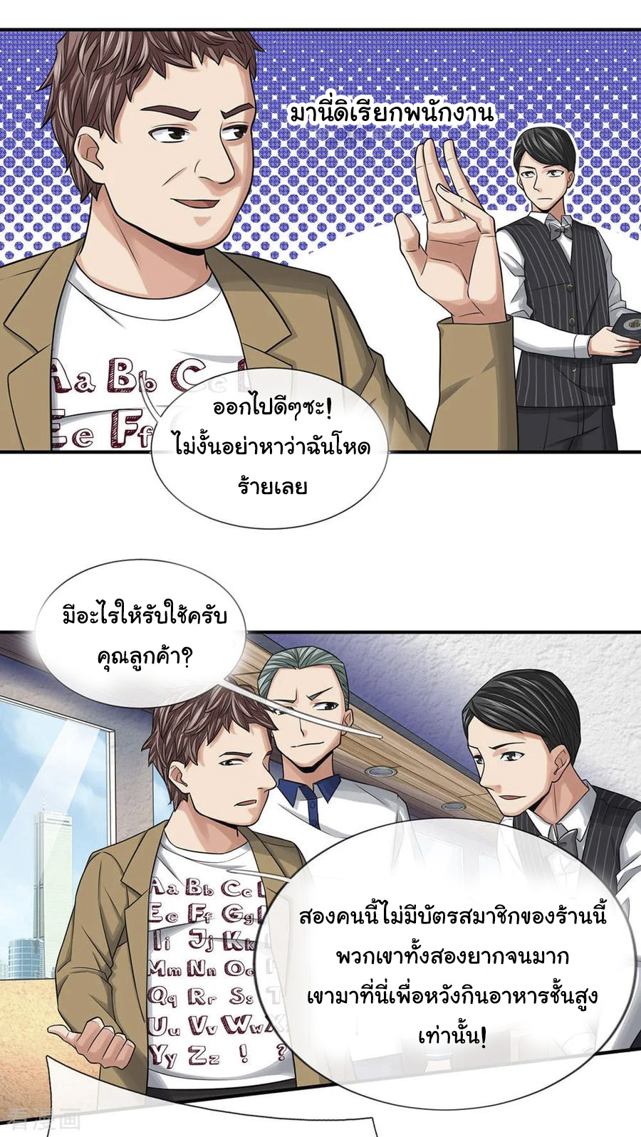 หมอเทพฟ้าประทาน (Super Medical Fairy in The City) จบ ตอนที่ 32 หน้า 6
