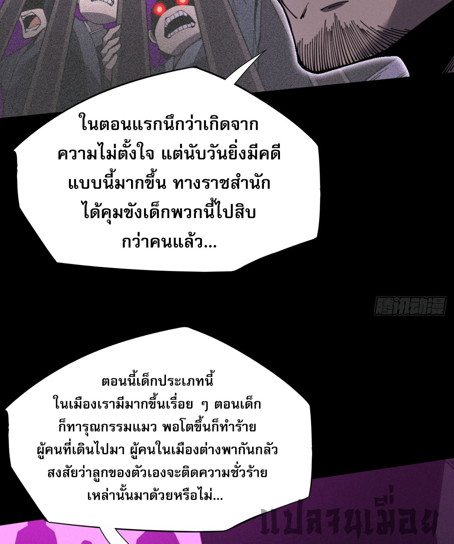 วิถีเซียนนอกรีต ตอนที่ 10 หน้า 30