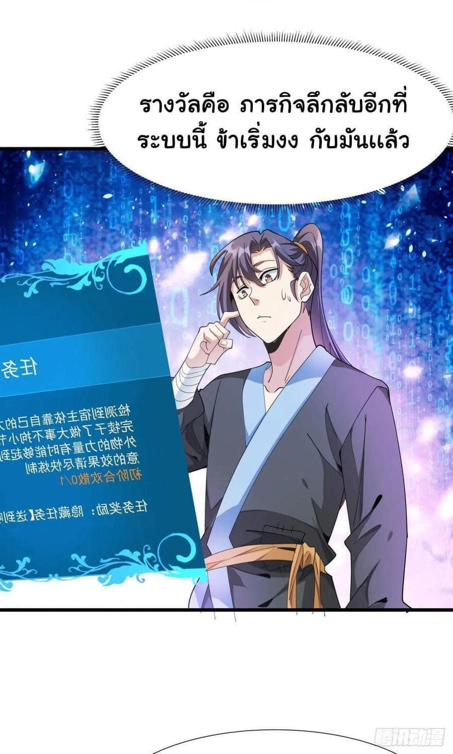 ระบบปลดล็อก มังกรทมิฬ  100,000 ปี ตอนที่ 8 หน้า 20