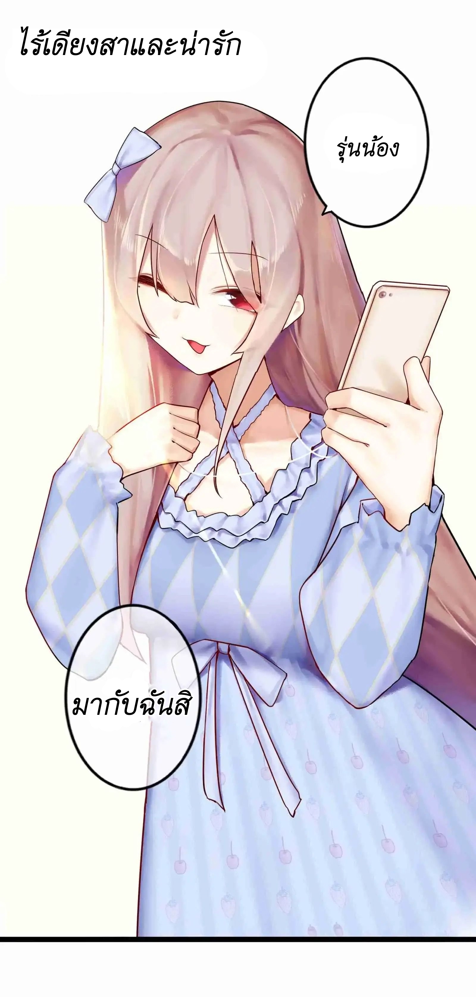 Read Miss, Don’t Livestream It! ตอนที่ 1 หน้า 7
