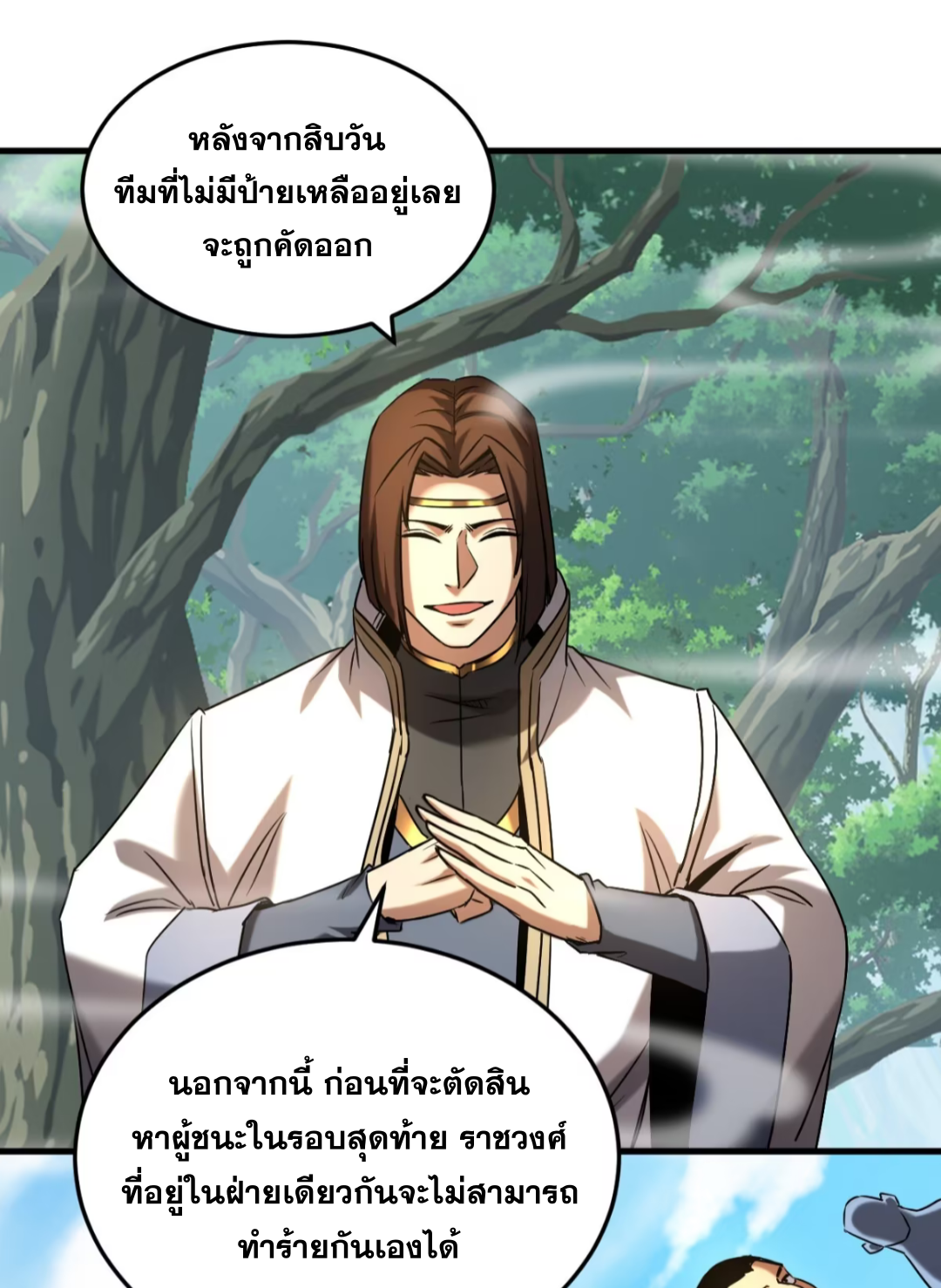 My Disciples Cultivate, While I Slack Off!  ศิษย์ของข้าฝกฝน ส่วนข้าขี้เกียจ ตอนที่ 102 หน้า 36