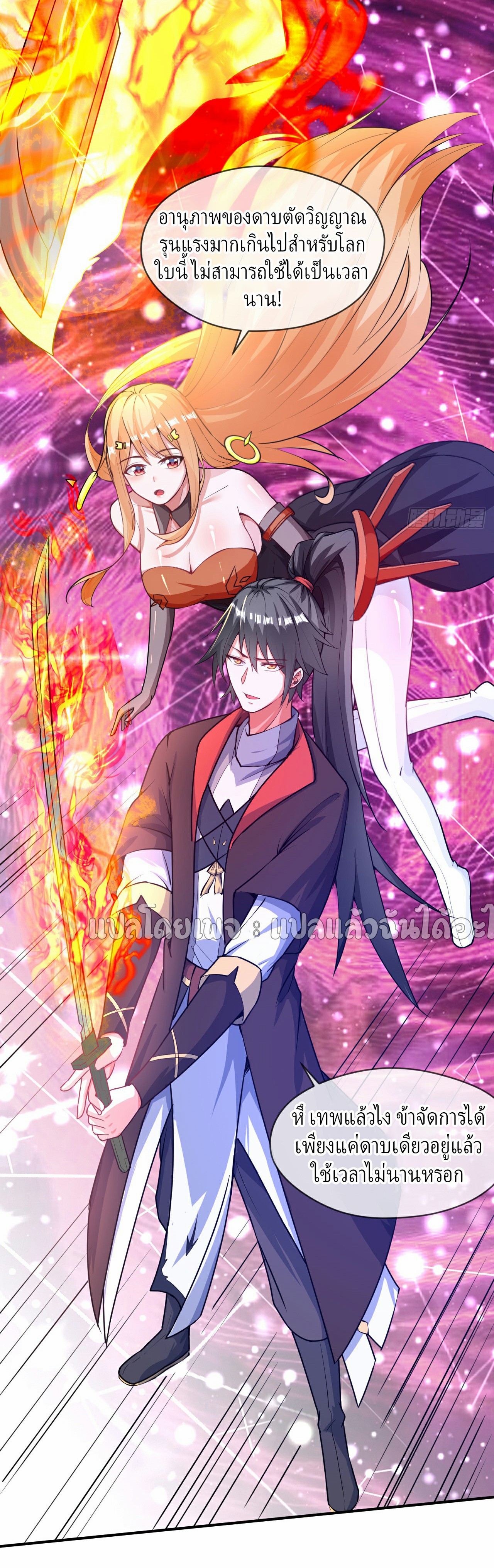 (ชนจีน)จุติเทพจักรพรรดิเกิดมาทั้งทีมีคะแนนเป็นล้าน ตอนที่ 23 หน้า 13