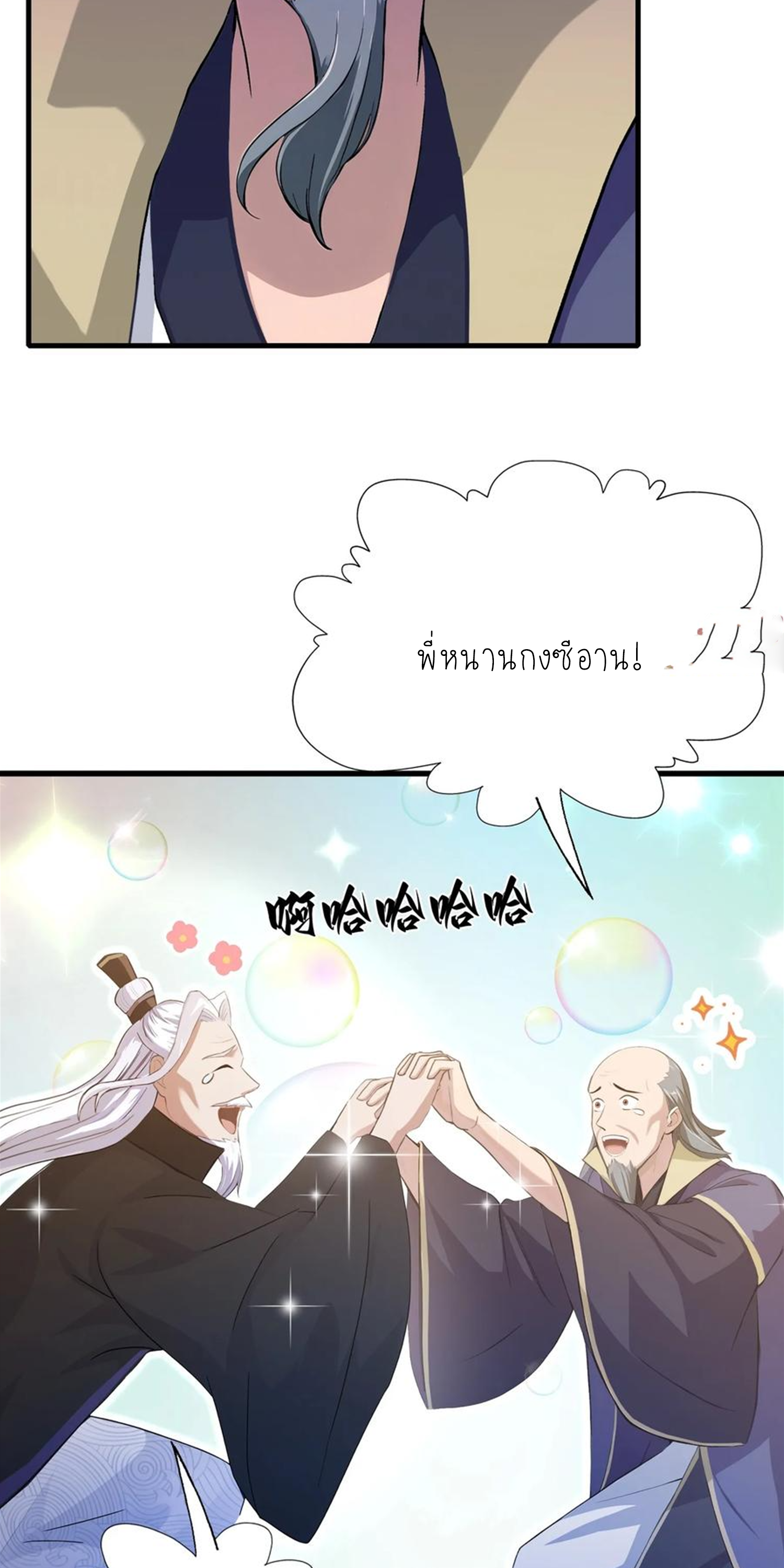 ฉันเป็นไม่รู้ตัวเองว่าโหด~ ตอนที่ 34 หน้า 10