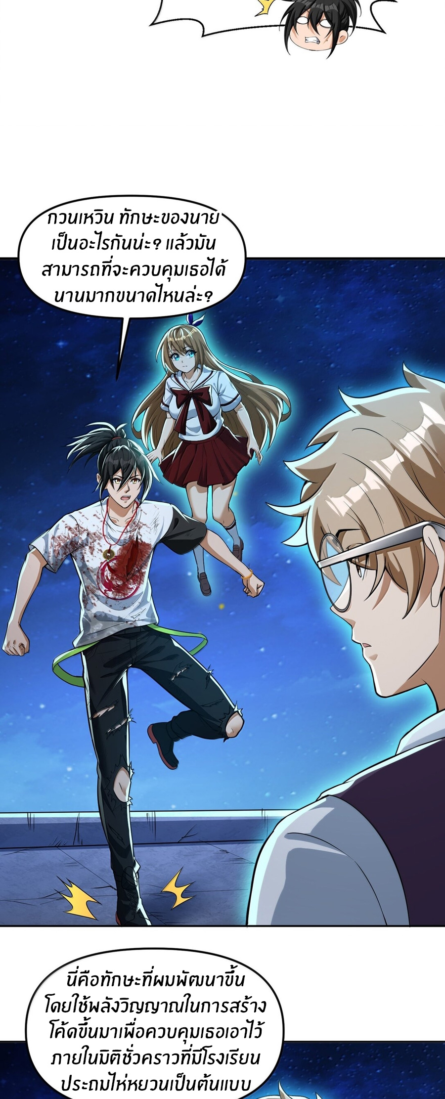 During the live broadcast, I proposed to the female ghost - she really agreed?! ตอนที่ 50 หน้า 52