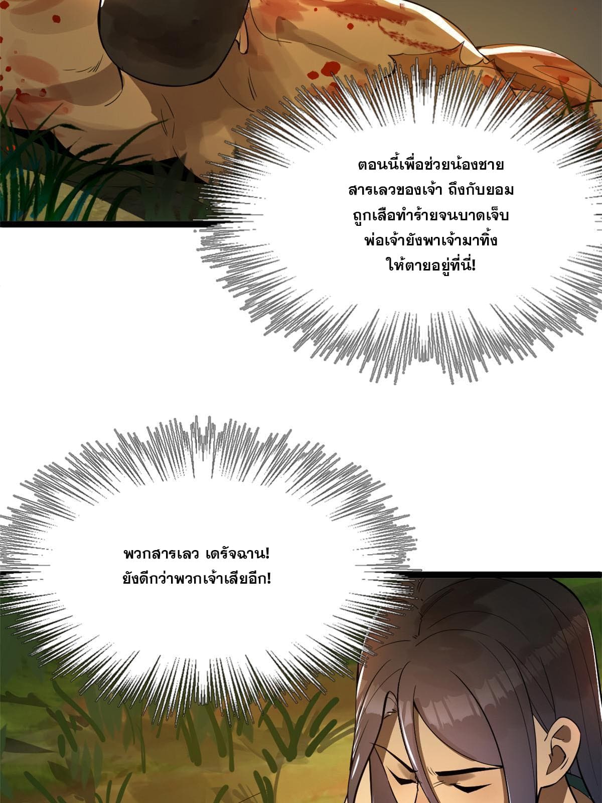 ลูกเขยที่แกร่งสุดในปฐพี (ทันจีน) ตอนที่ 18 หน้า 72