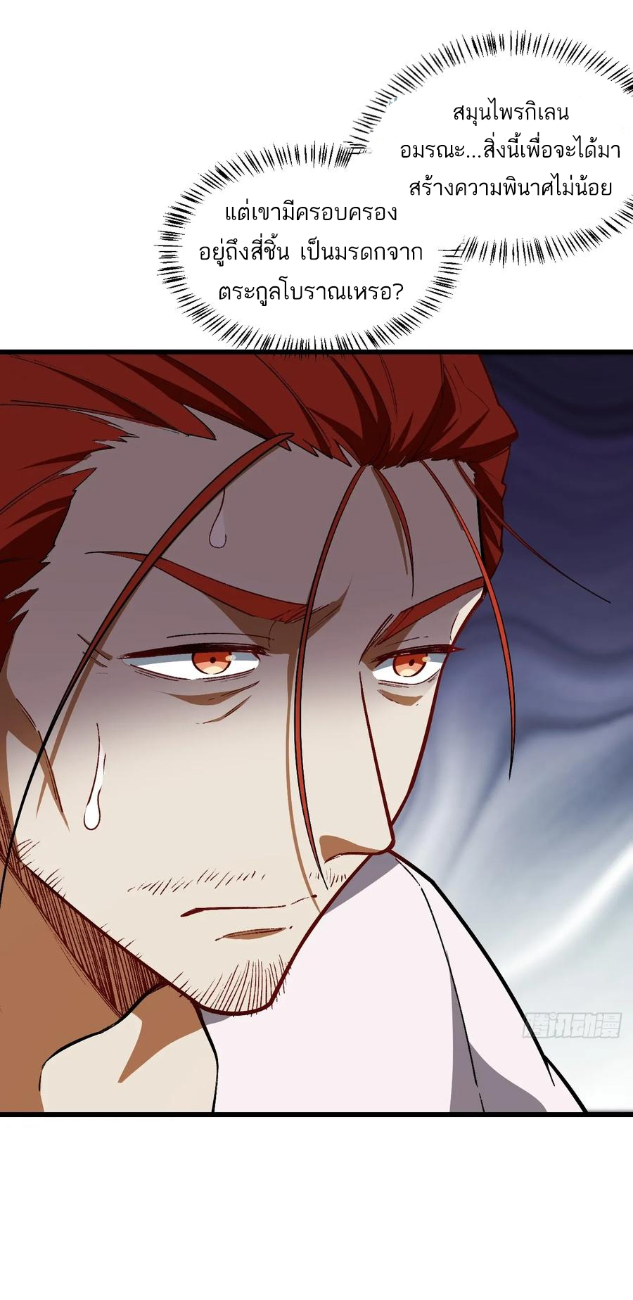 กำเนิดร่างเทวะบรรพกาล ตอนที่ 30 หน้า 14