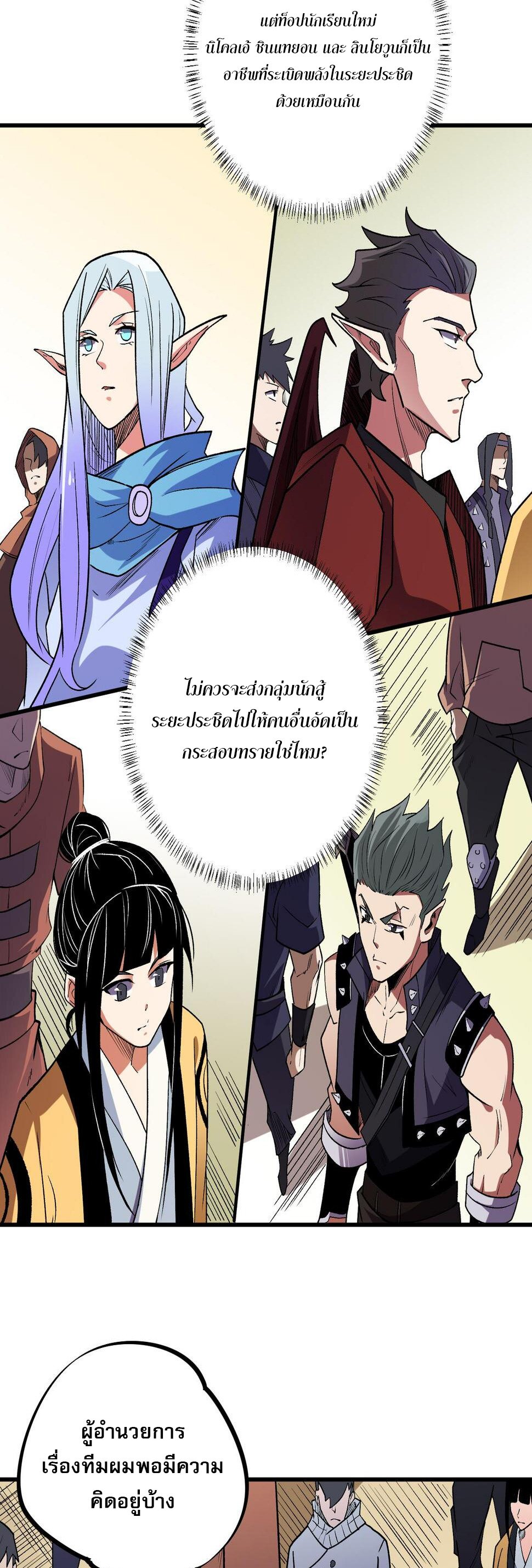 ฉันคือผู้เล่นไร้อาชีพที่สังหารเหล่าเทพ ตอนที่ 23 หน้า 36