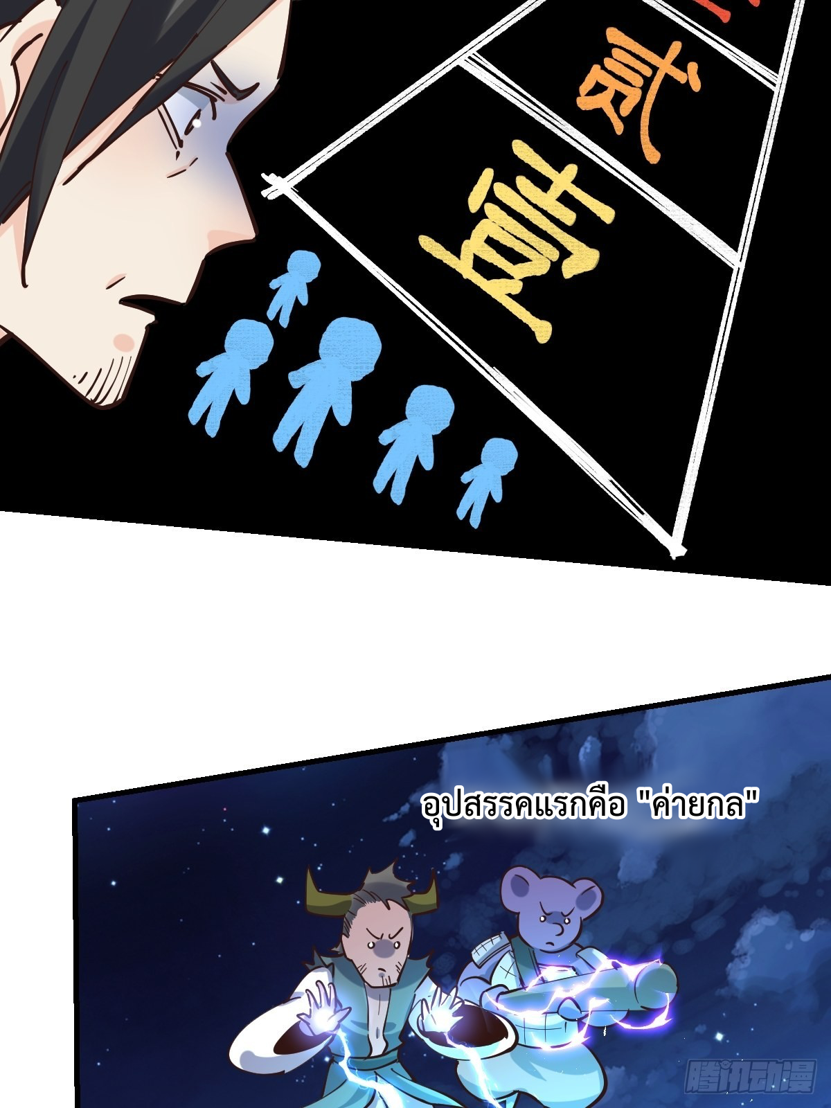กลายเป็นว่าข้าคือจอมยุทธ์ผู้ยิ่งใหญ่ ตอนที่ 121 หน้า 50