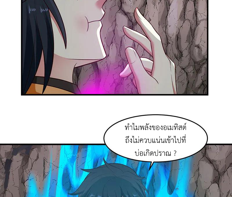 Chaos Alchemist (วิบัติการณ์เทพเซียนโอสถ) ตอนที่ 77 หน้า 10
