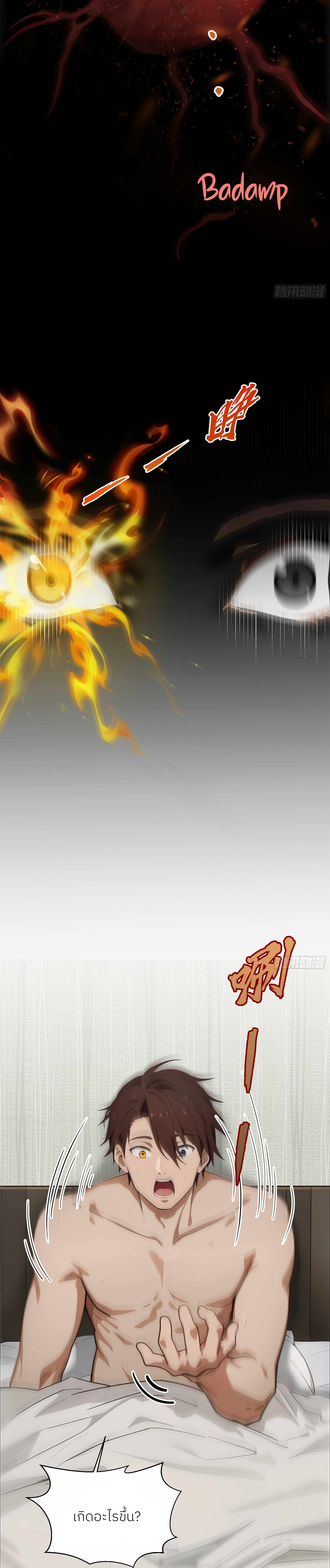 The Evil God Descends, I Own Great Hell ตอนที่ 1 หน้า 15