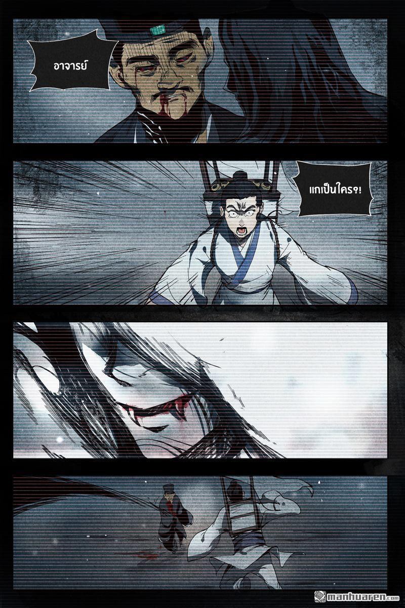 Song of Taoists and Fairies ตอนที่ 9 หน้า 8