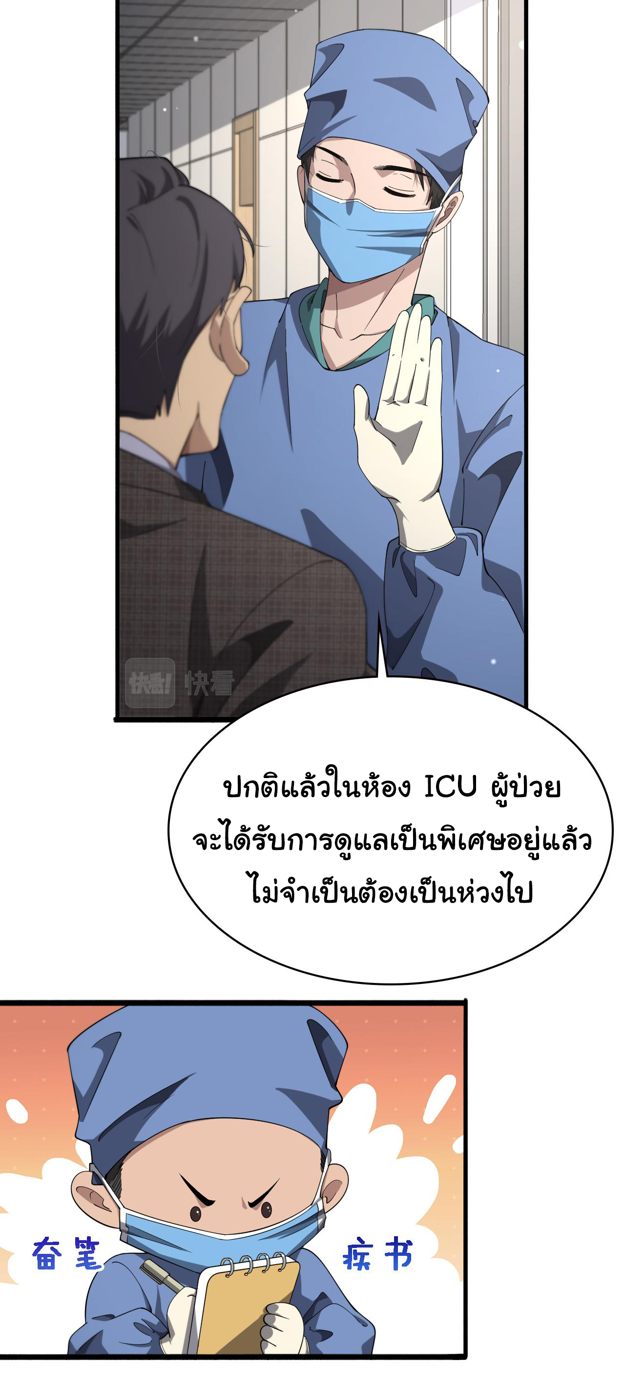 สุดยอดระบบของหมอหลิงหรัน ตอนที่ 173 หน้า 26