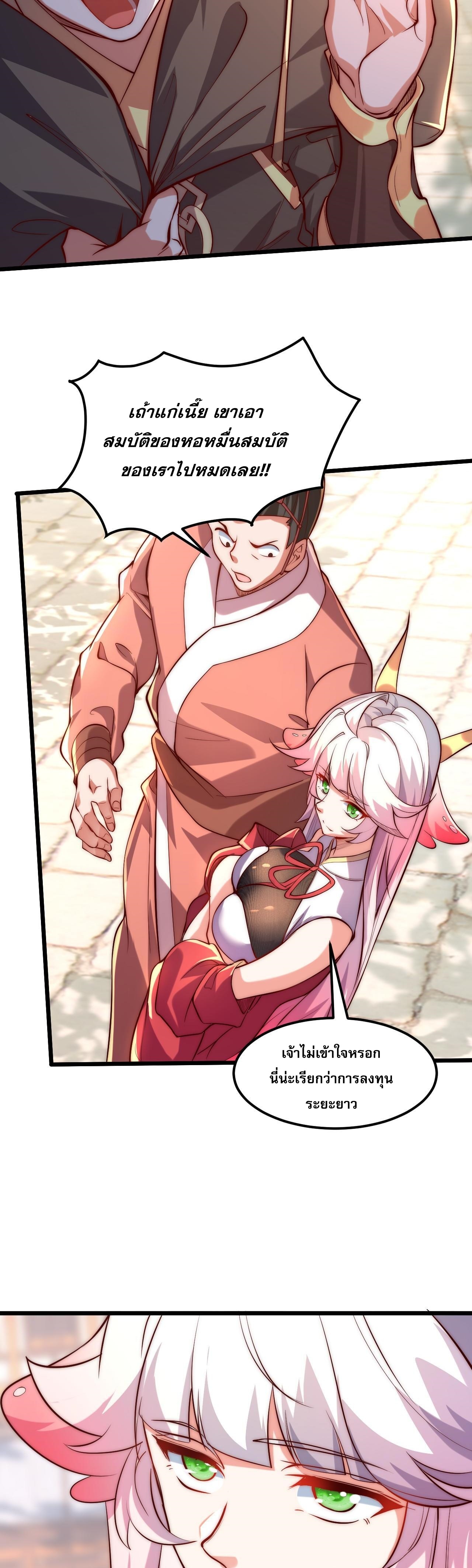 มาถึงก็ขายโอสถเซียนโบราณ แม้แต่จอมเทพยังหวาดผวา ตอนที่ 2 หน้า 29