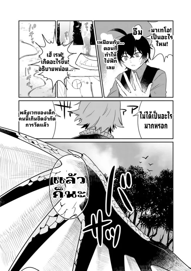 สามัญชนกลับมาเกิดใหม่เป็นขุนนางและเป็นที่รักของทุกสิ่งพร้อมกับพลังสุดเทพ ตอนที่ 1 หน้า 28