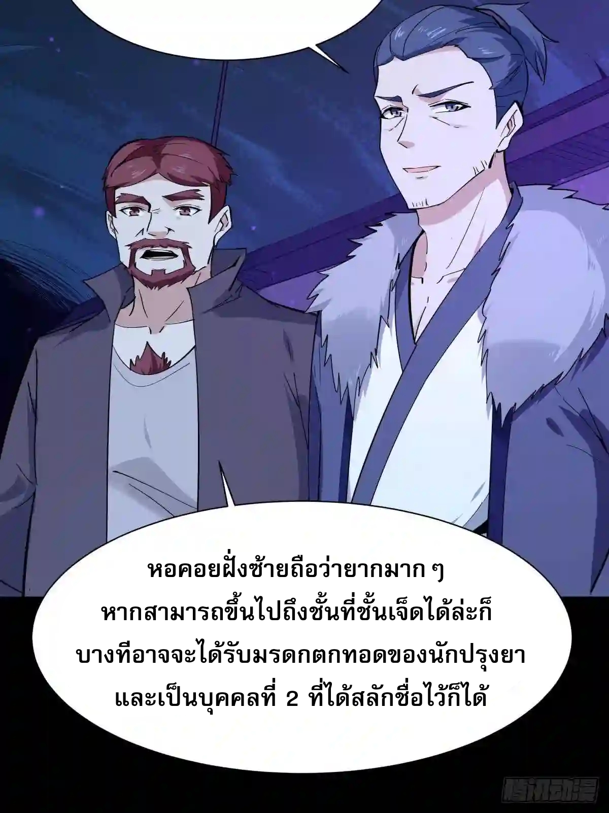 Rebirth City Deity - การเกิดใหม่ของเทพเซียนแห่งนคร ตอนที่ 10 หน้า 24