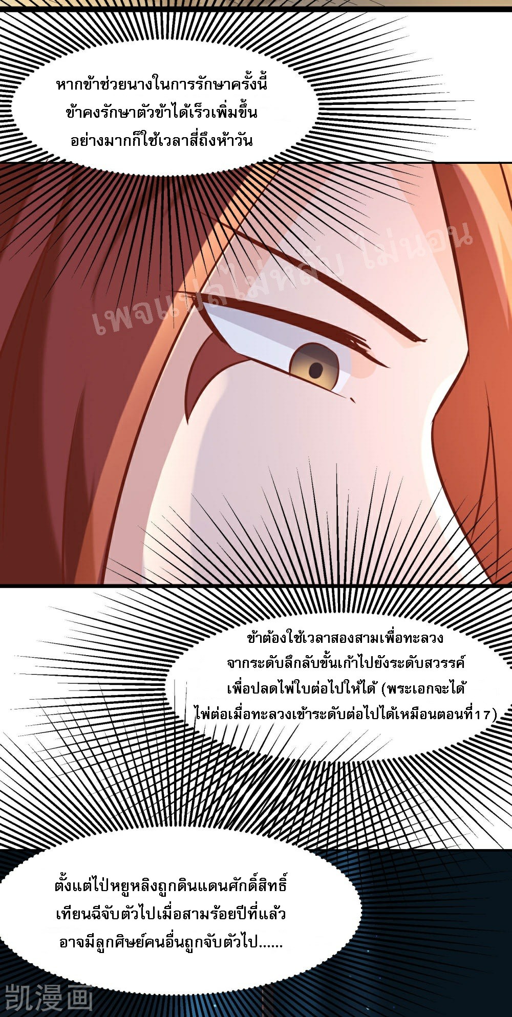 ฮาเร็มของข้ามีแต่ลูกศิษย์หญิงทั้งนั้น ตอนที่ 33 หน้า 33