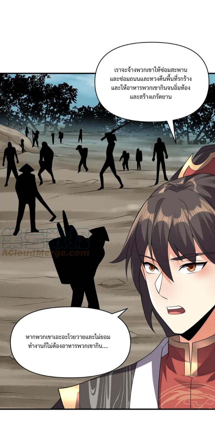 ข้าถูกอัญเชิญมาเพื่อช่วยจักรพรรดินี (ยังไม่ชนฉบับ) ตอนที่ 29 หน้า 10