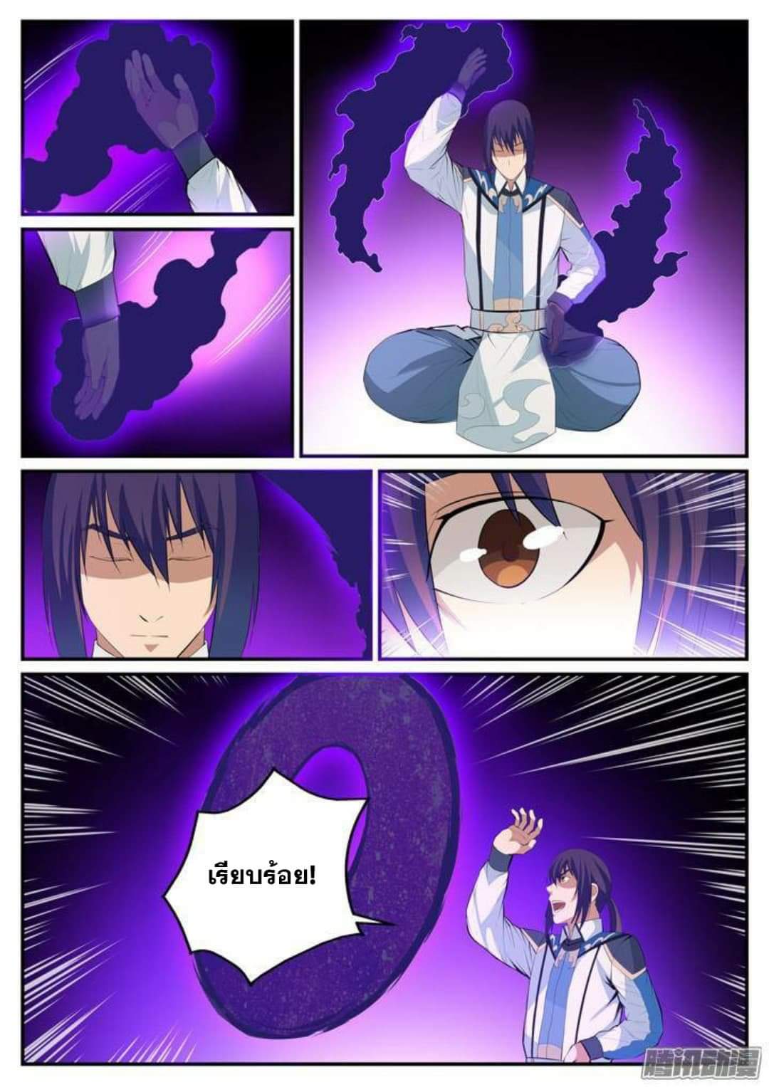 Apotheosis – การยกระดับสู่สถานะของพระเจ้า ตอนที่ 121 หน้า 13