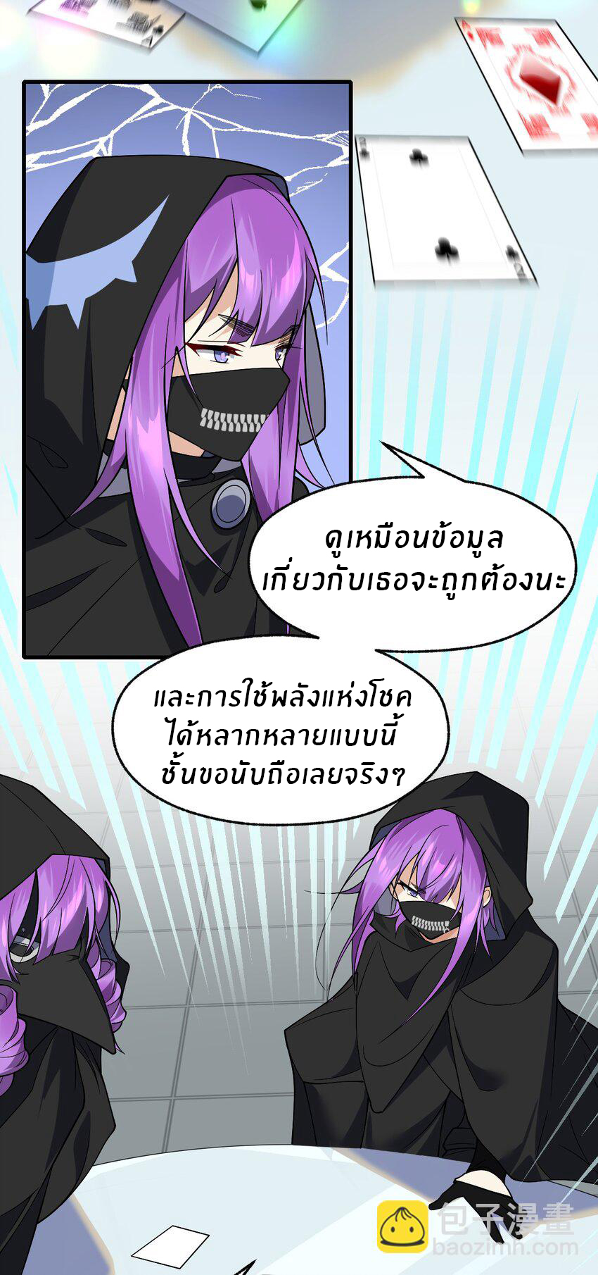 Purifying the world begins with bathing ตอนที่ 15 หน้า 12