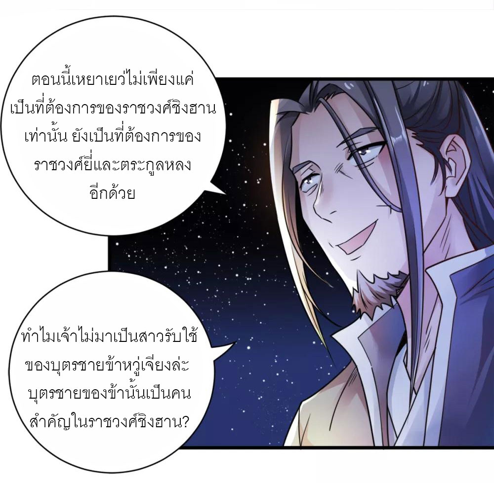การกลับมาของจักรพรรดิปีศาจสูงสุด ตอนที่ 1 หน้า 18